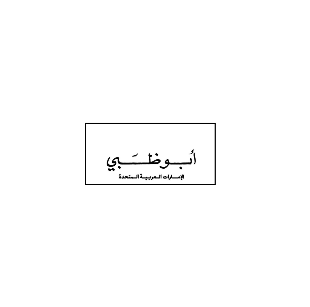 5 piece 3D sticker - Abu Dhabi